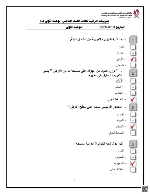 تدريبات إثرائية للوحدة الأولى والثانية (محلول)