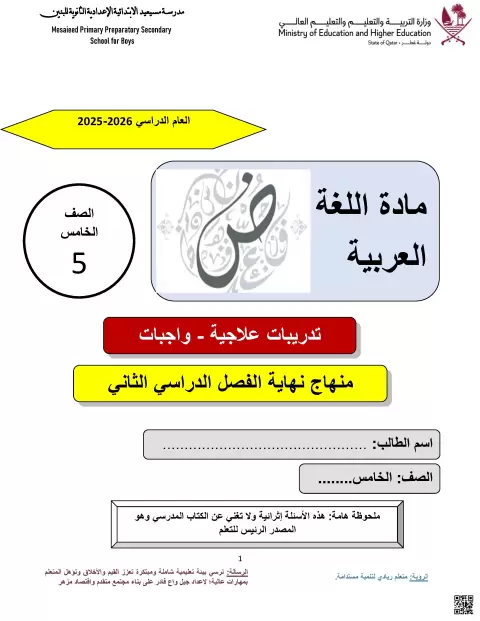 حلول تدريبات إثرائية النحو والإملاء والصرف وتحليل النصوص