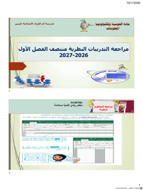 مراجعة التدريبات النظرية منتصف الفصل الأول