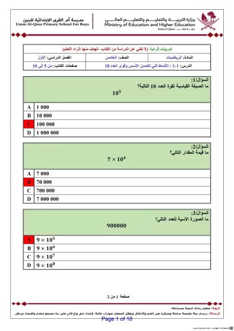 حل تدريبات إثرائية - منتصف الفصل الأول