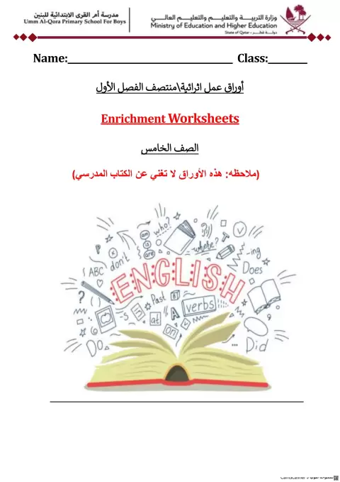 أوراق عمل إثرائية منتصف الفصل الأول