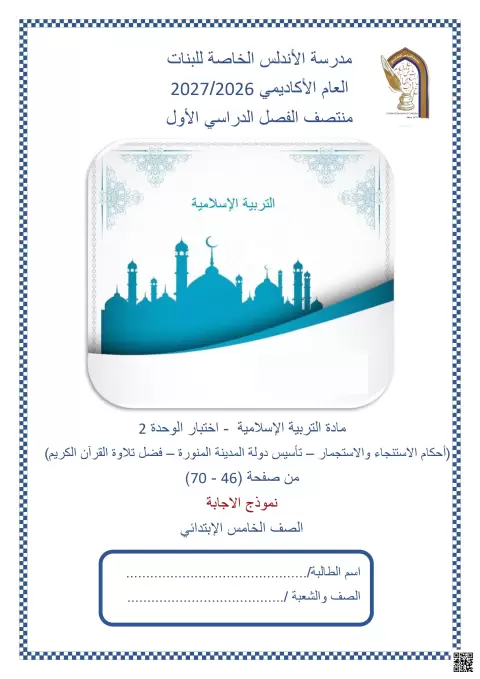 أوراق العمل الإثرائية ونموذج الإجابة للوحدة الثانية