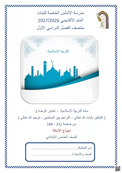 اختبار الوحدة 1