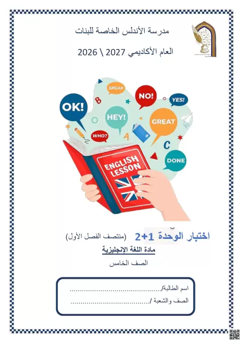 إجابة اختبار الوحدة 1+2