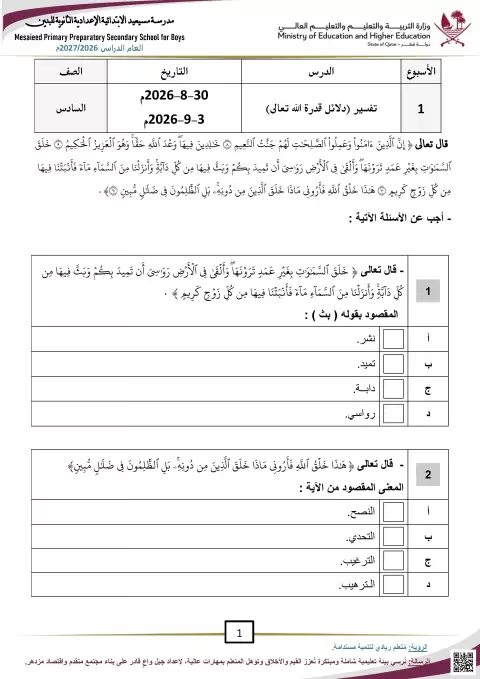 أوراق عمل وأسئلة مراجعة