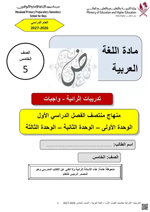 تدريبات علاجية مجابة على الوحدة الأولى
