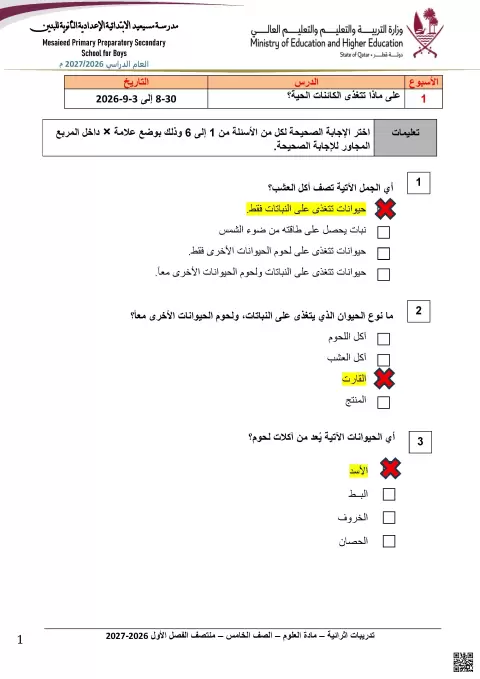 تدريبات إثرائية محلول في تصنيف الكائنات الحية والسلاسل الغذائية