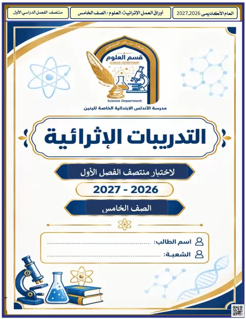 أوراق العمل الإثرائية للعلوم