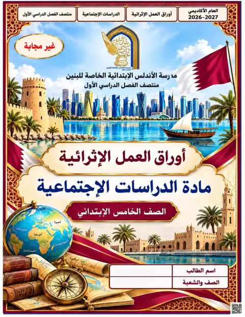 أوراق العمل الإثرائية للمناخ وتضاريس شبه الجزيرة العربية