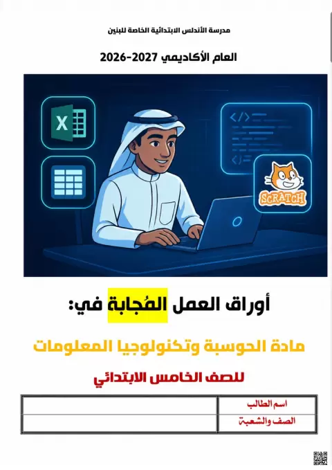 أوراق عمل إثرائية غير مجابة في الحوسبة وتكنولوجيا المعلومات