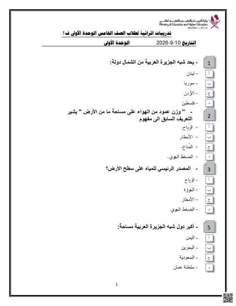 تدريبات إثرائية للوحدتين الأولى والثانية (غير محلول)