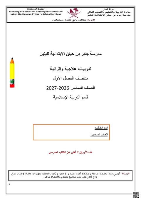 تدريبات علاجية وإثرائية منتصف الفصل