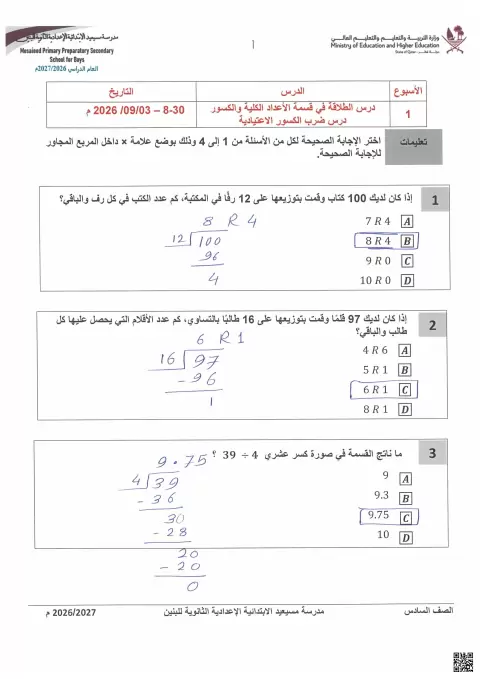 حل ورقة عمل في قسمة الأعداد الكلية والكسور وضرب الكسور الاعتيادية