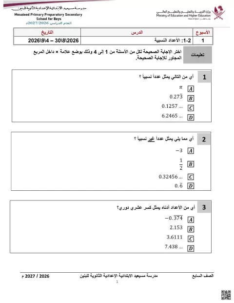 أوراق عمل الأعداد النسبية وجمع الأعداد الصحيحة