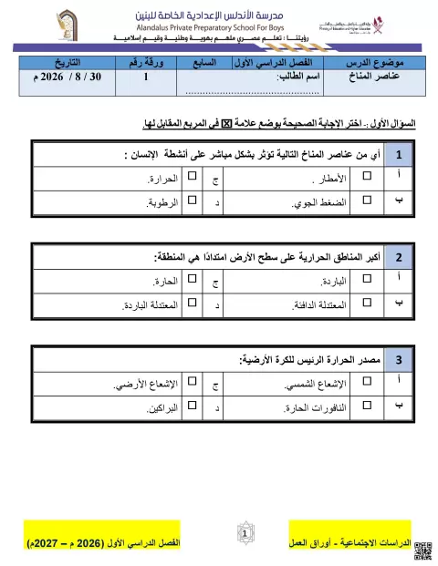 أوراق عمل عناصر المناخ