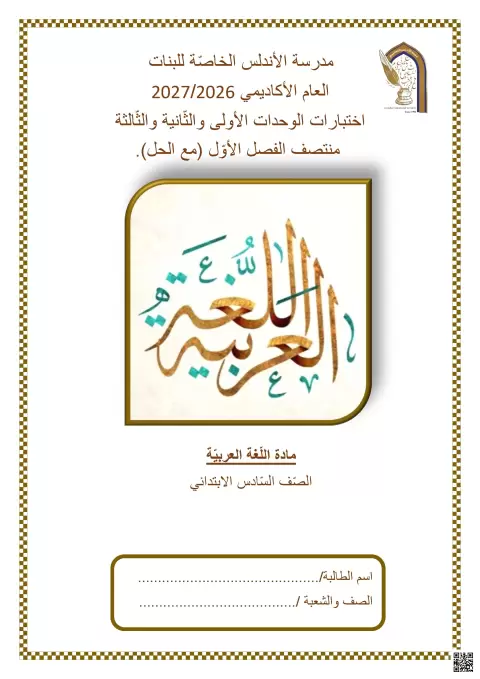 أوراق عمل إثرائية منتصف الفصل (محلول)