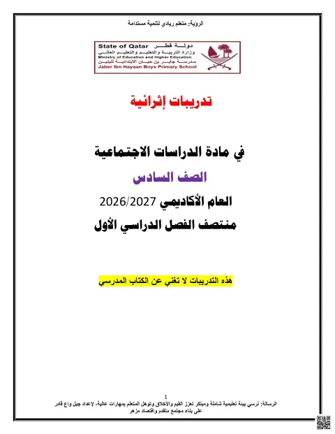 تدريبات إثرائية منتصف الفصل