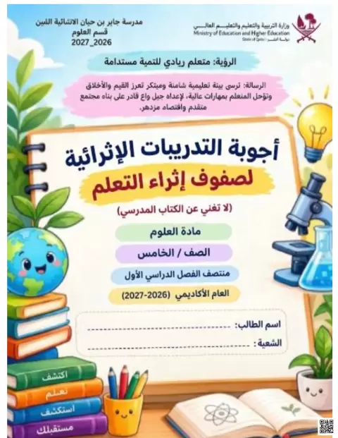 أجوبة التدريبات الإثرائية منتصف الفصل