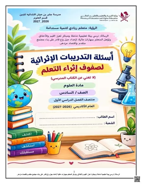 أسئلة إثرائية في الجهاز الدوري منتصف الفصل