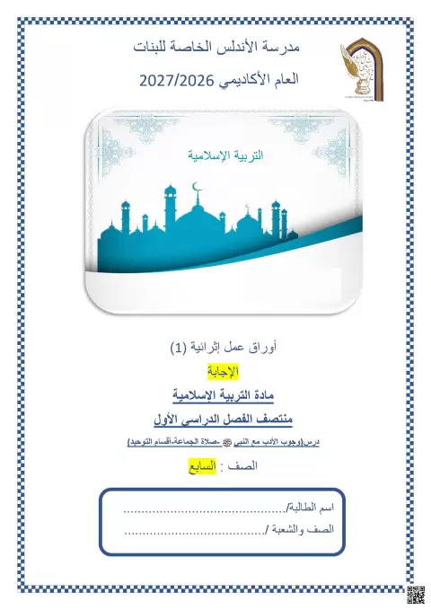 إجابة اختبار الوحدة الأولى لمنتصف الفصل الأول