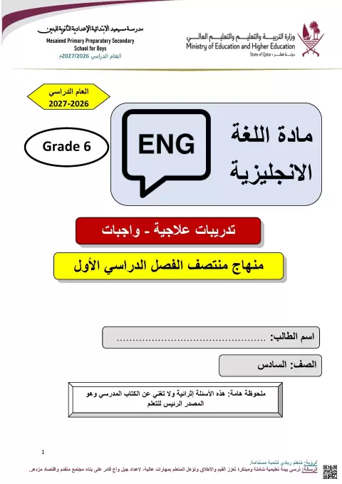 تدريبات علاجية وواجبات
