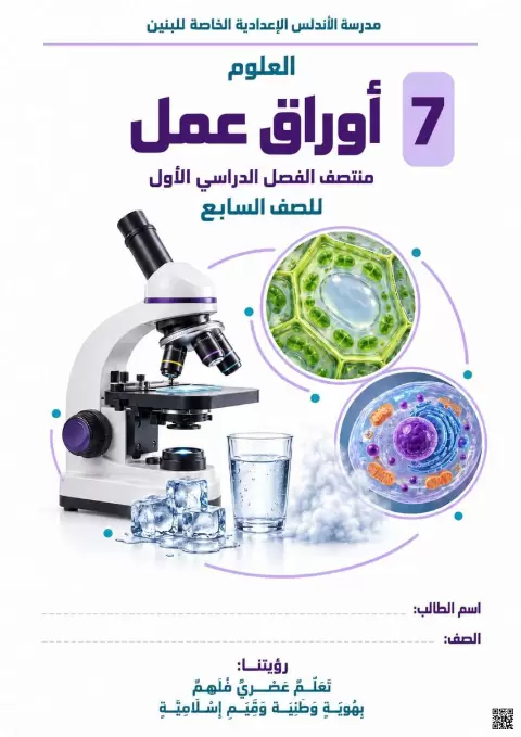 أوراق عمل في حالات المادة وخصائصها