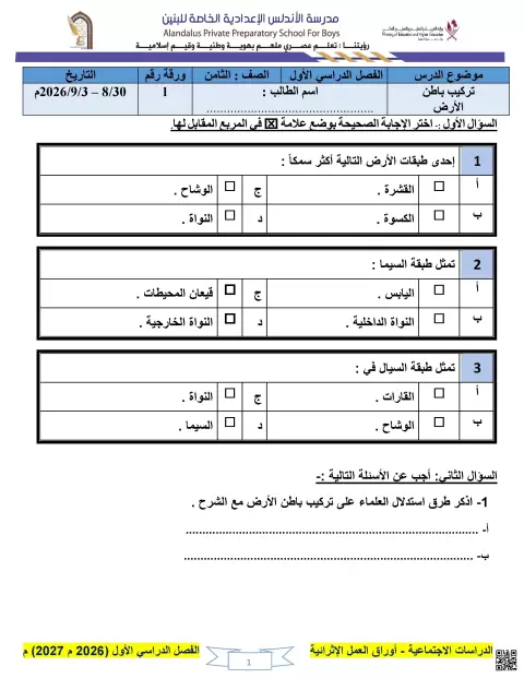 أوراق عمل إثرائية في تركيب باطن الأرض
