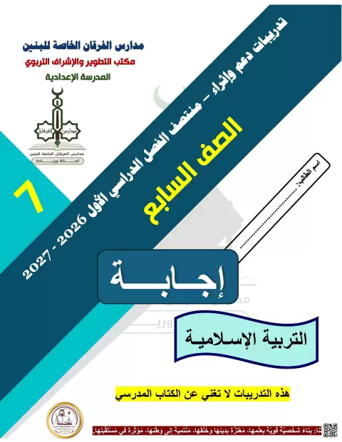 تدريبات إثرائية في منتصف الفصل