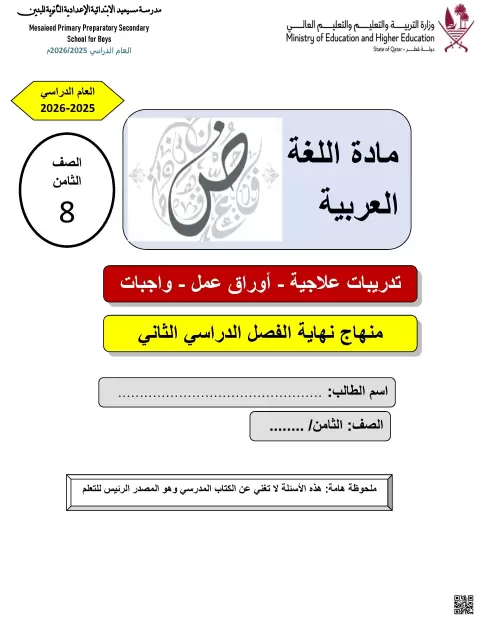 أوراق عمل وتدريبات علاجية وواجبات غير محلول