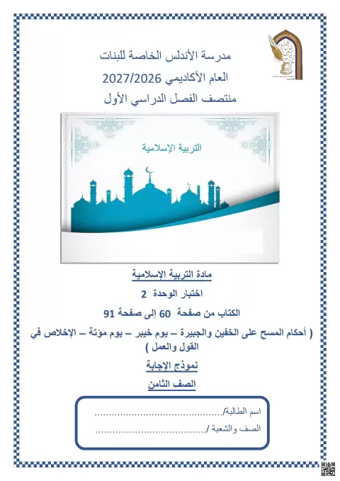 إجابة اختبار الوحدة الثانية