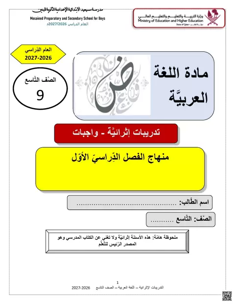 تدريبات إثرائية وواجبات درس المرأة صنو الرجل