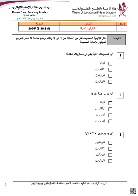 تدريبات إثرائية حول تركيب الذرة
