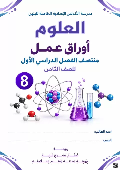 أوراق عمل العلوم