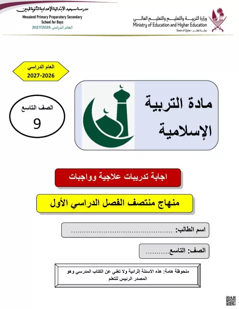 إجابة تدريبات علاجية وواجبات