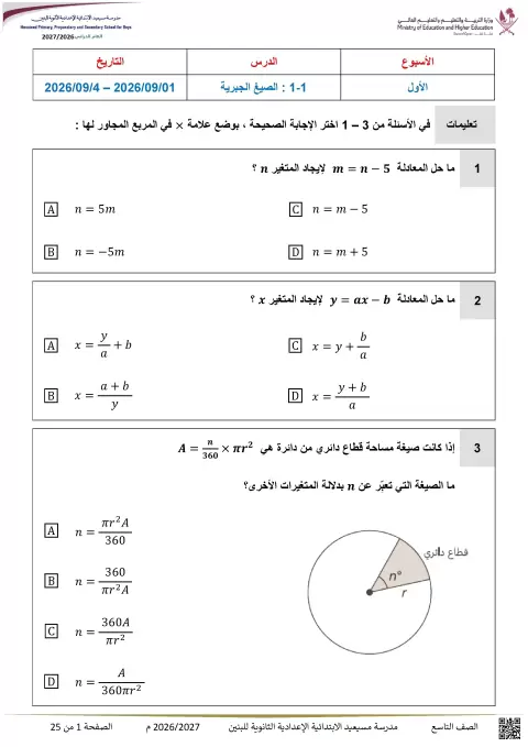 أوراق عمل الصيغ الجبرية وصيغة الميل والنقطة