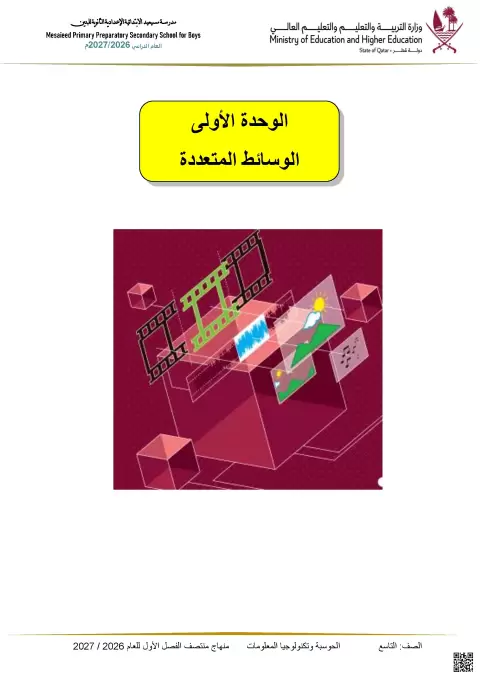 الوسائط المتعددة