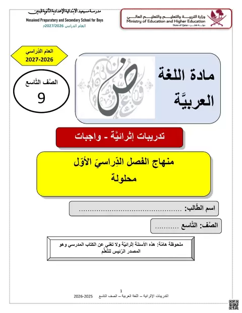 تدريبات إثرائية - واجبات: المرأة صنو الرجل