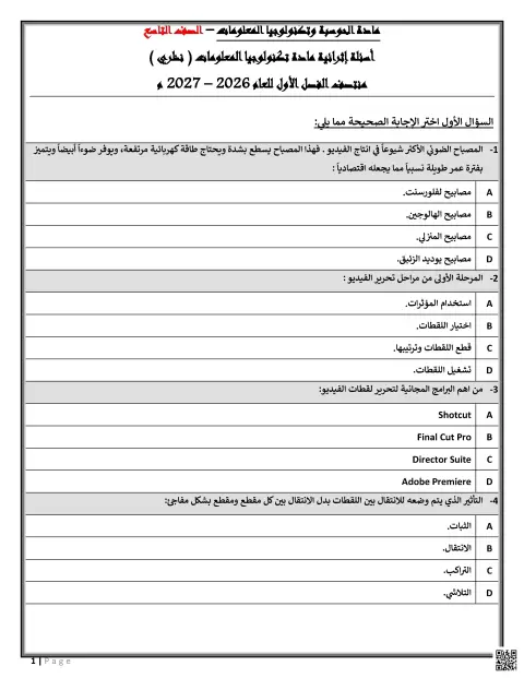 تمارين إثرائية لاختبار منصف الفصل الأول