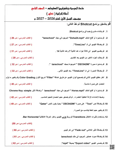 تمارين عملية إثرائية لاختبار منصف الفصل الأول