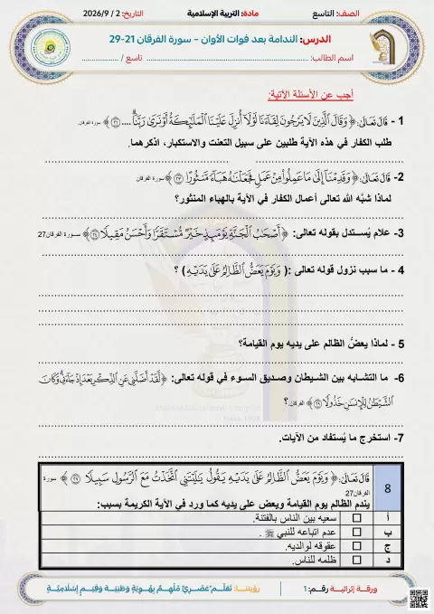 أوراق عمل شرعية لاختبار منتصف الفصل الأول
