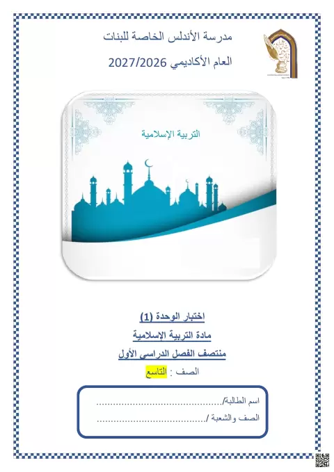 اختبار الوحدة (1)