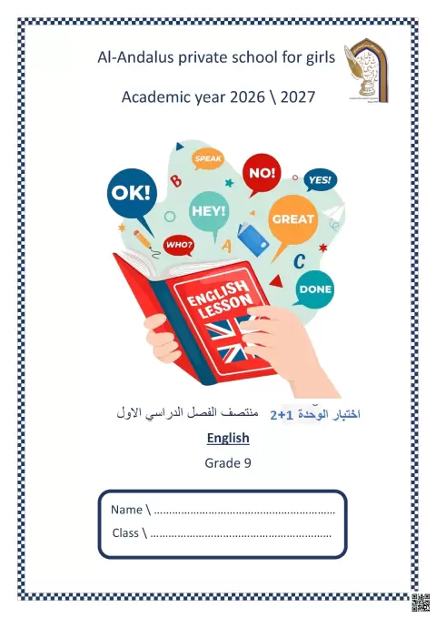 اختبار الوحدة 1+2