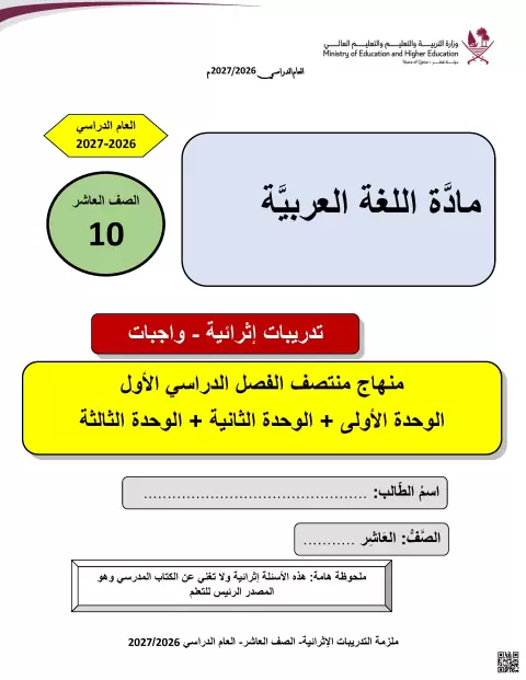 تدريبات إثرائية وواجبات