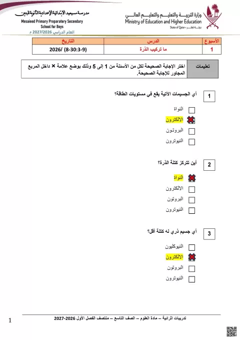 تدريبات إثرائية محلولة حول تركيب الذرة