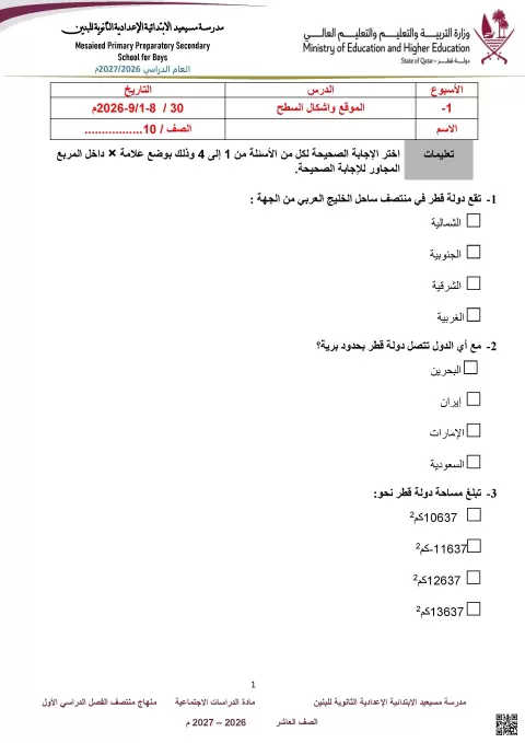 أوراق عمل ومراجعة درس الموقع وأشكال السطح