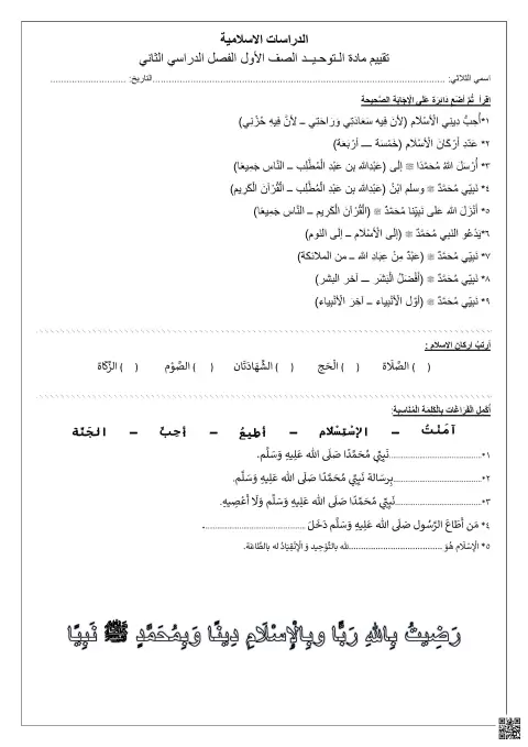 تقييم في مادة التوحيد