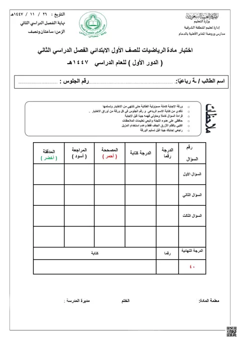 اختبار الدور الأول 1447ه‍ غير محلول