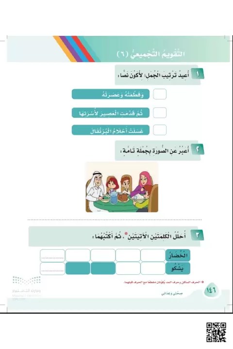 ملخص التقويم التجميعي 6