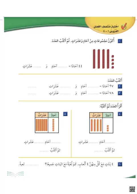مراجعة القيمة المنزلية والجمع