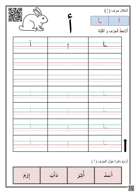 كراسة أوارق عمل للأحرف والكلمات